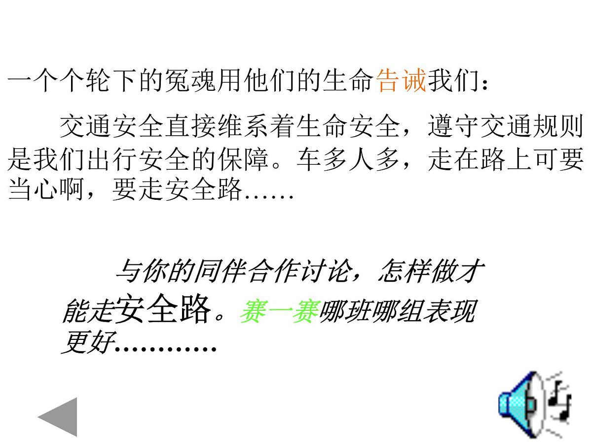 安全教育主题班会课件第7页