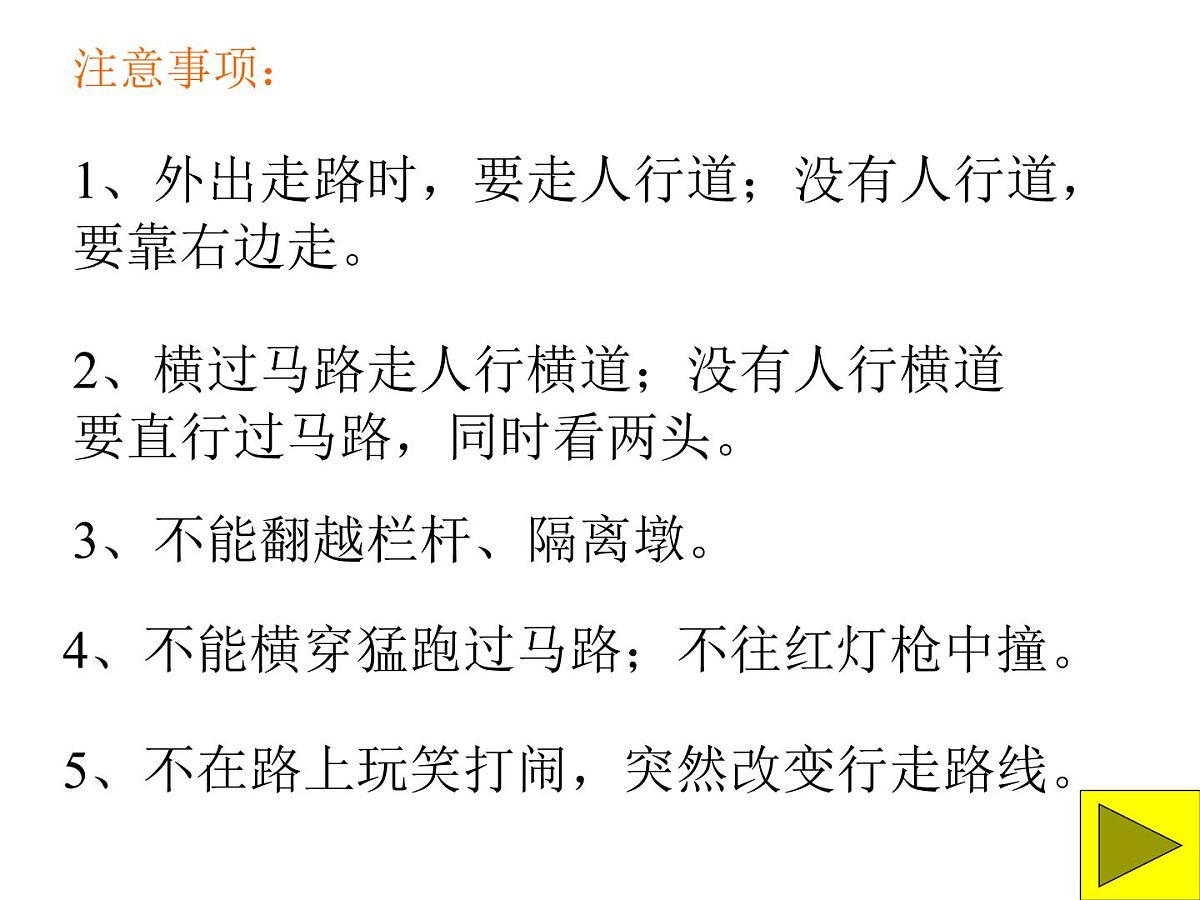 安全教育主题班会课件第8页