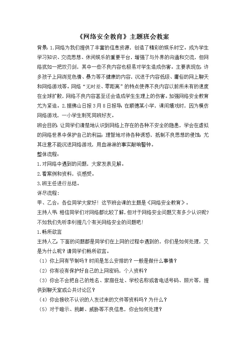 《网络安全教育》主题班会01