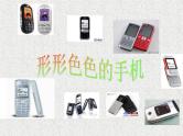 主题班会《远离手机》