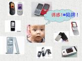 主题班会《远离手机》