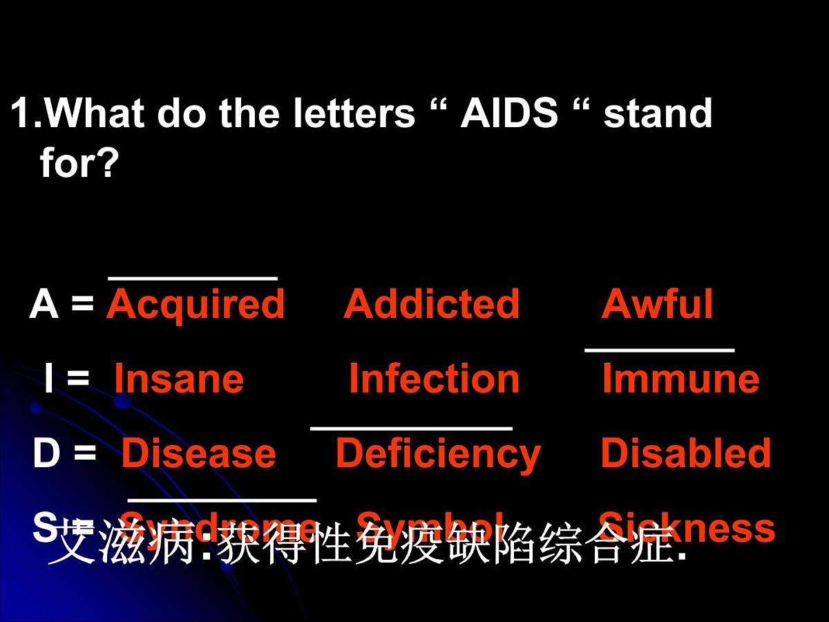 主题班会：预防爱滋病第4页
