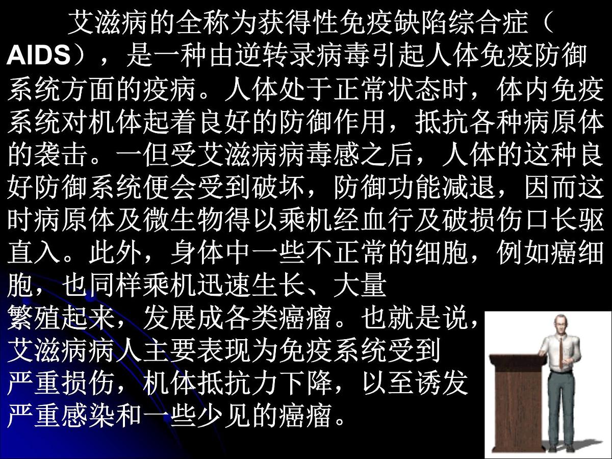 主题班会：预防爱滋病第5页
