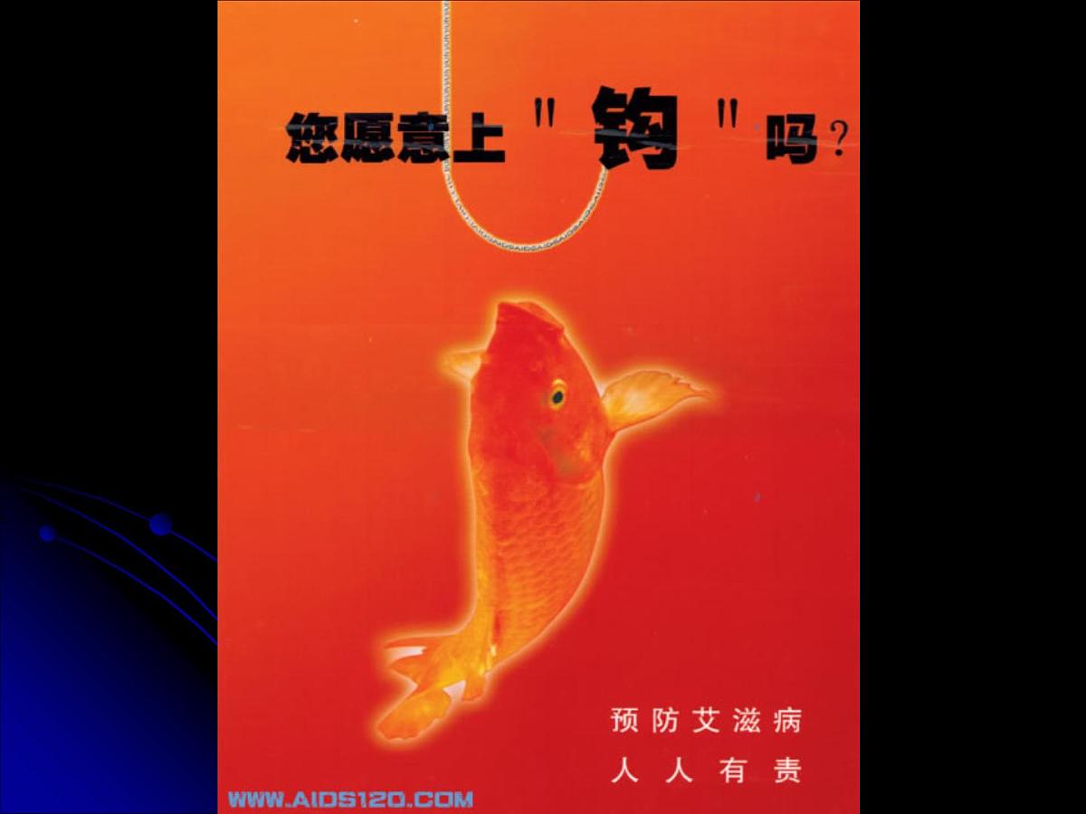 主题班会：预防爱滋病第6页