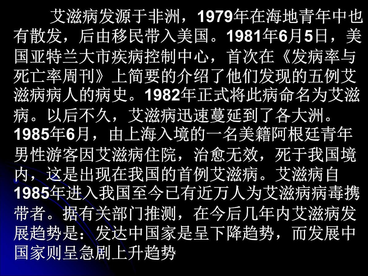 主题班会：预防爱滋病第8页