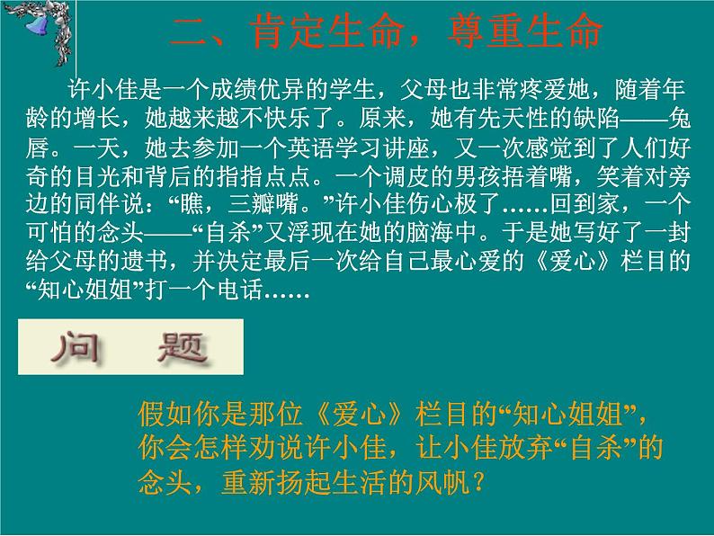 主题班会：珍爱生命PPT05