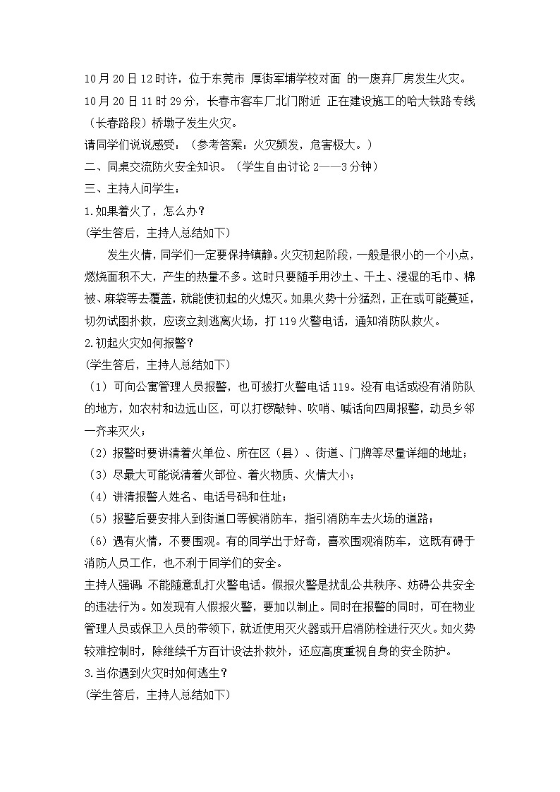 《校园防火安全》主题班会教案02