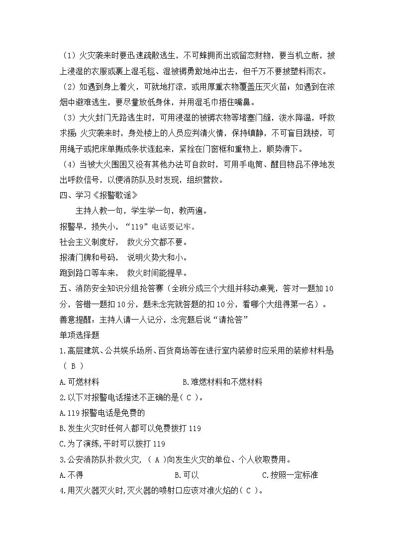 《校园防火安全》主题班会教案03