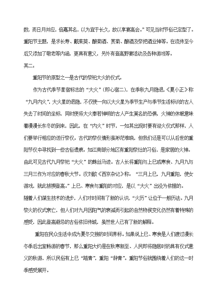 重阳节主题班会教案第2页