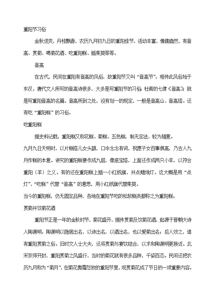 重阳节主题班会教案第3页