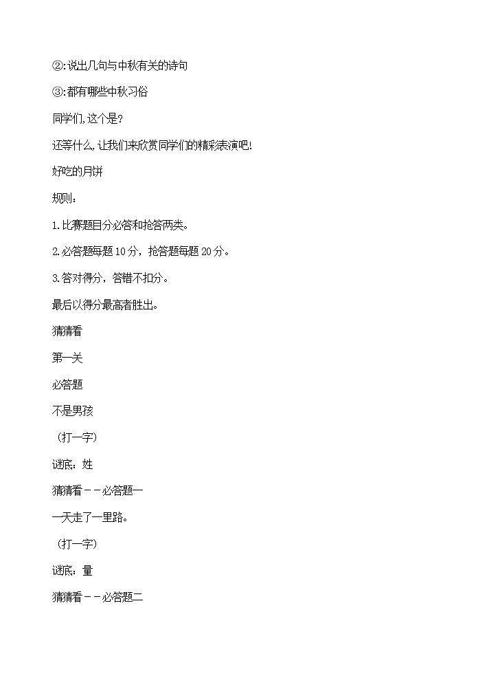 中秋节主题班会教案02