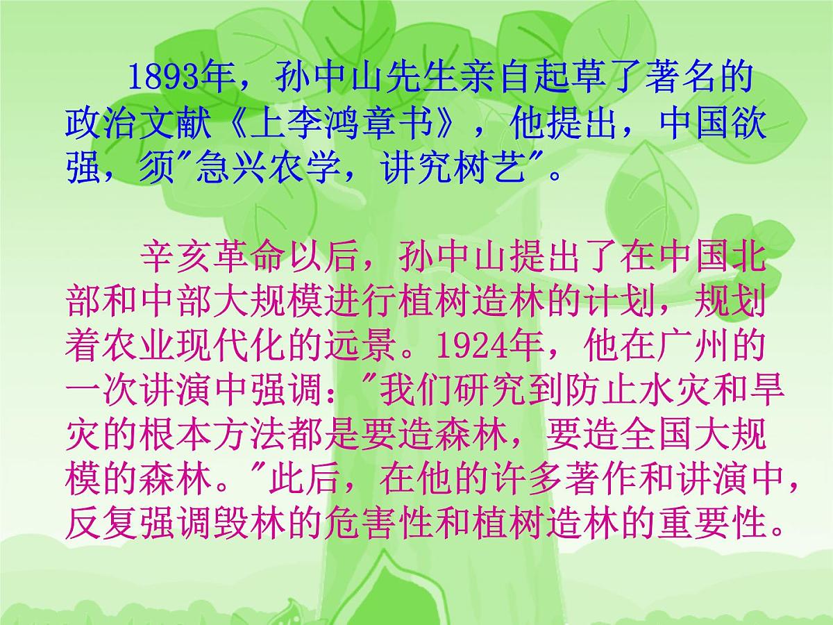 植树节主题班会第4页