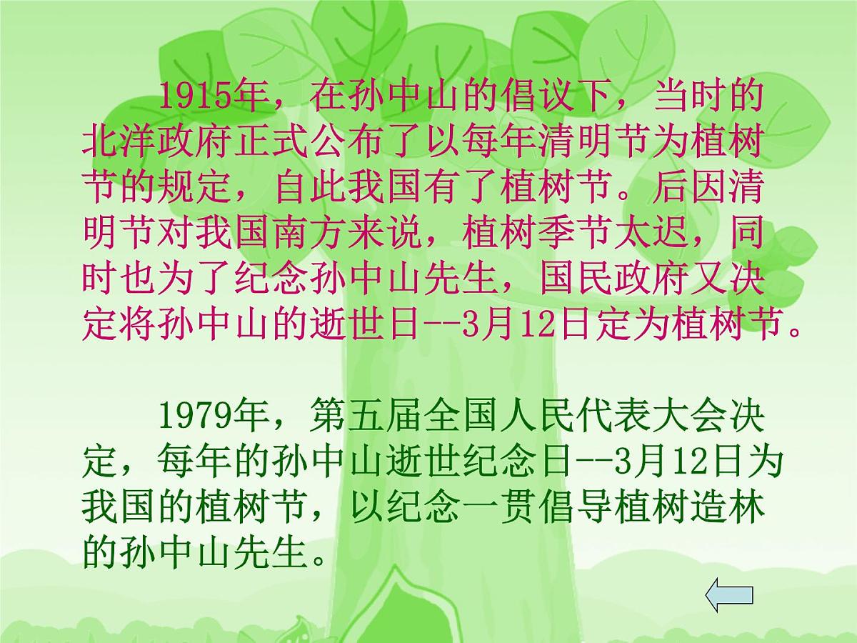 植树节主题班会第5页