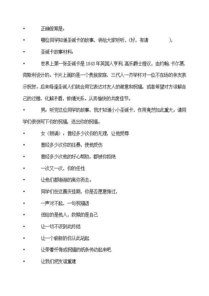 平安校园主题班会教案03