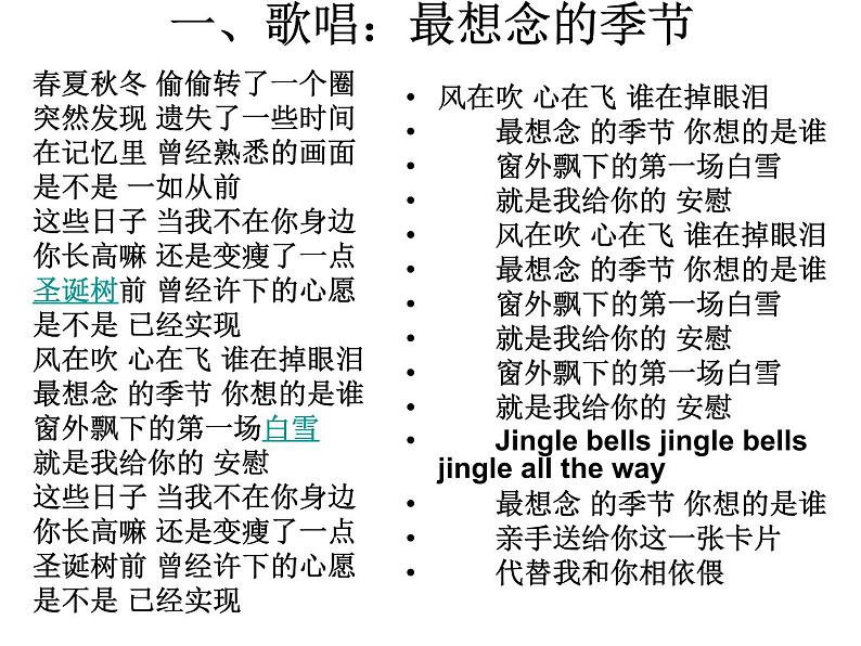 平安校园主题班会课件02