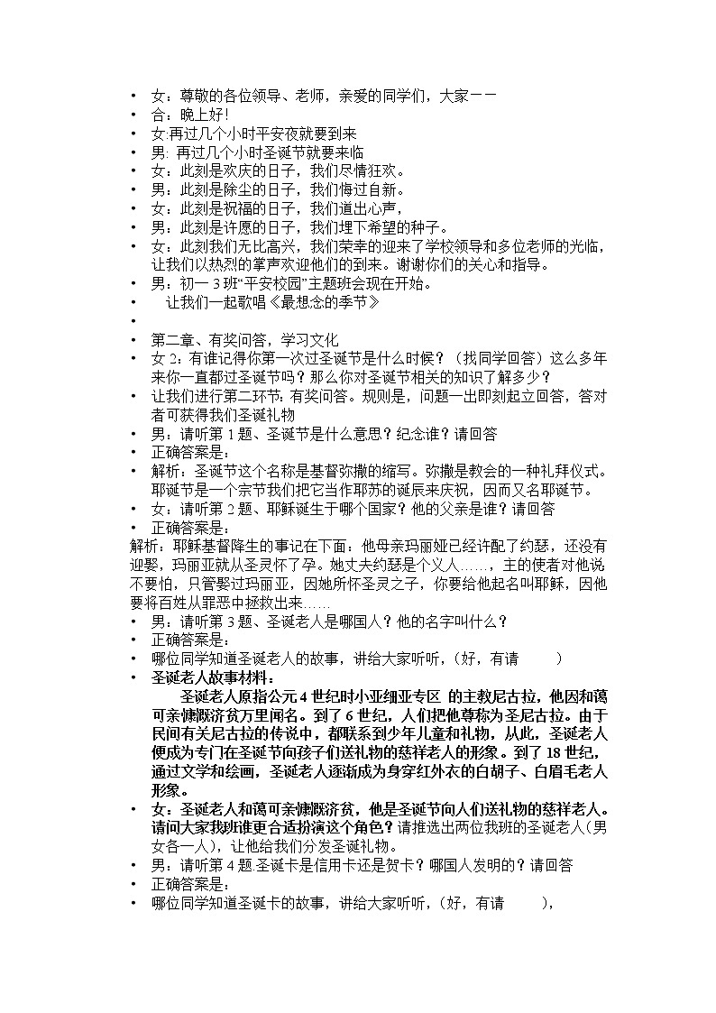 平安校园主题班会主持稿01