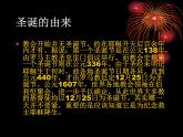 主題班會(huì)：圣誕節(jié)課件