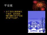 主題班會(huì)：圣誕節(jié)課件