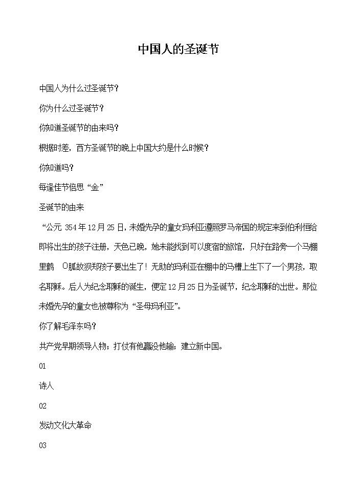 主题班会教案：中国人的圣诞节01