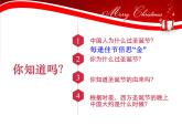 主题班会课件：中国人的圣诞节