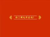 主題班會(huì)課件：中國(guó)人的圣誕節(jié)