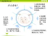 安全用電主題班會(huì)