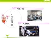 安全用電主題班會(huì)