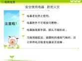 安全用電主題班會(huì)