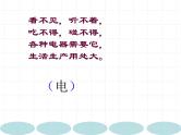 主题班会《安全用电》优质PPT