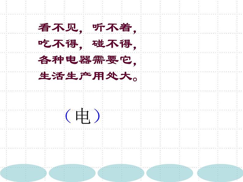 主题班会《安全用电》优质PPT02