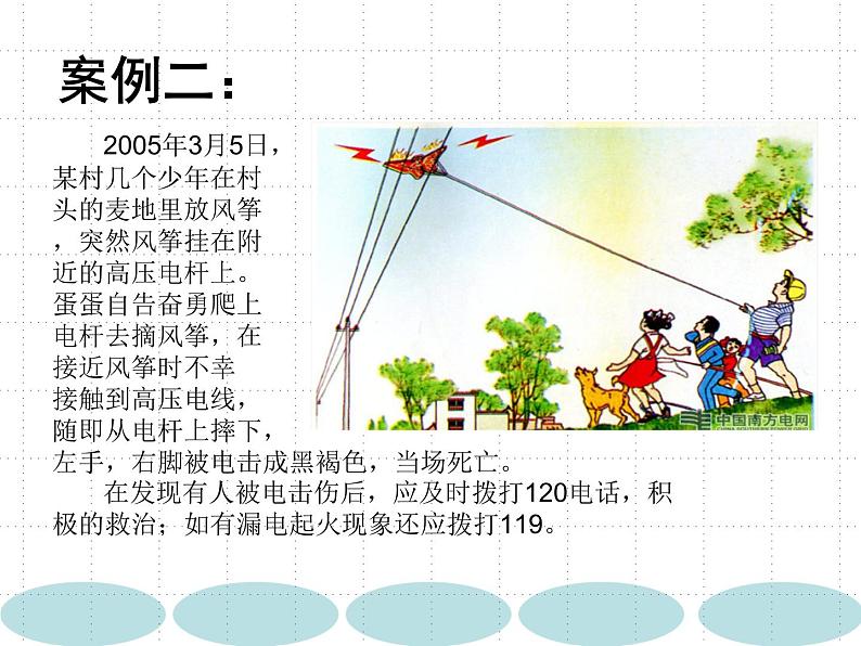 主题班会《安全用电》优质PPT08