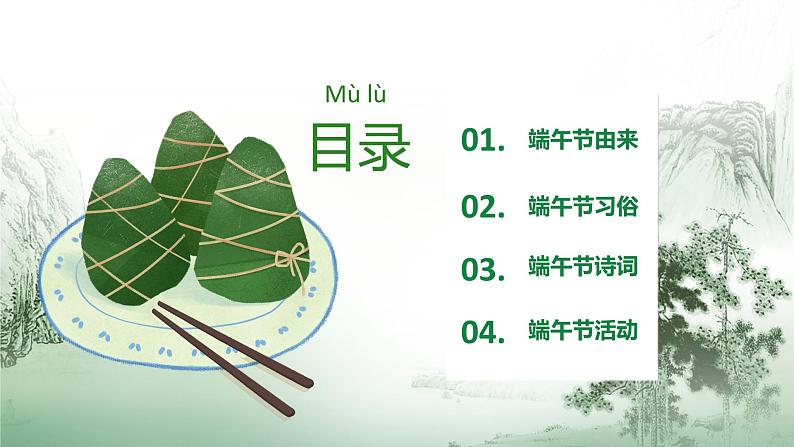 主题班会：端午节PPT课件03