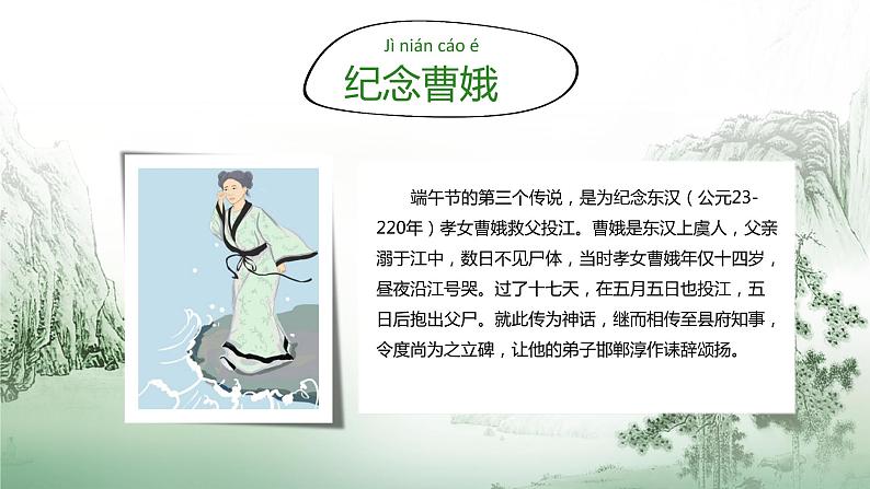 主题班会：端午节PPT课件08