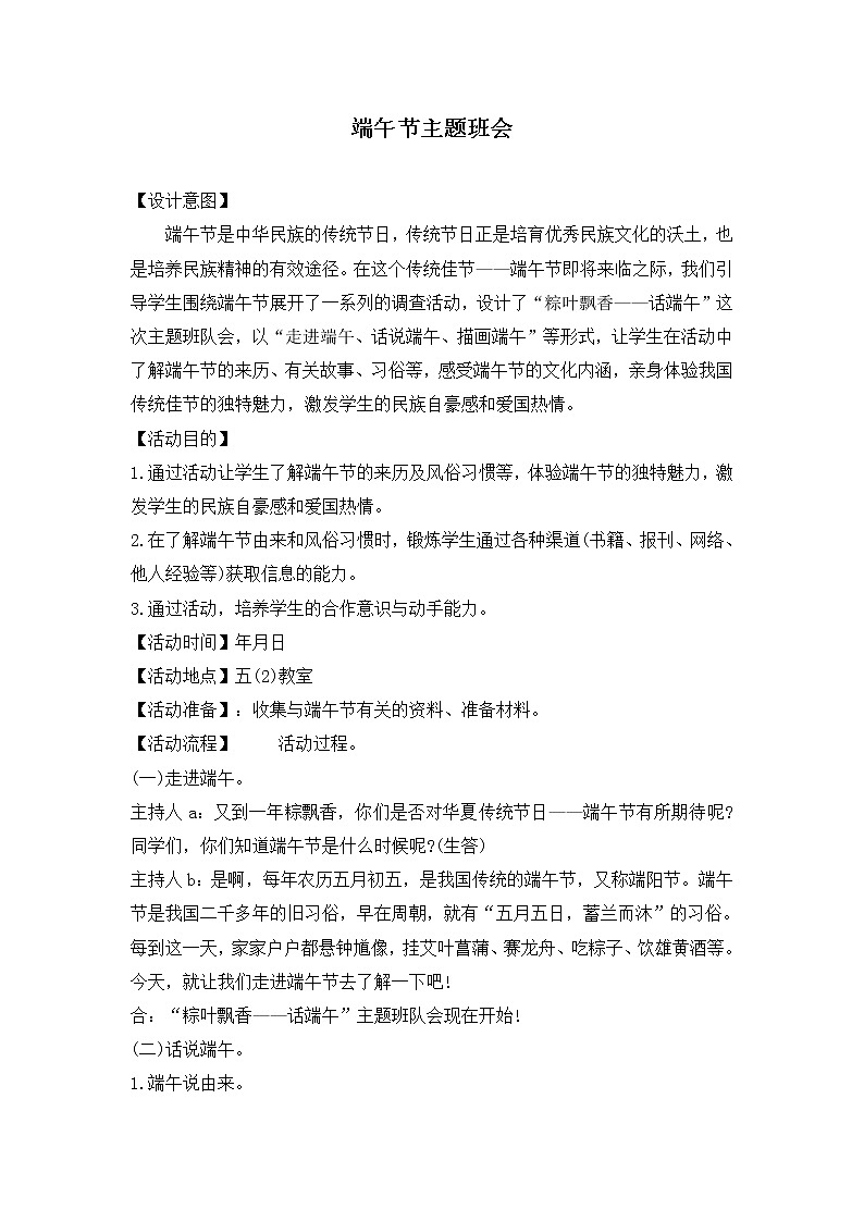 《端午节》主题班会教案01