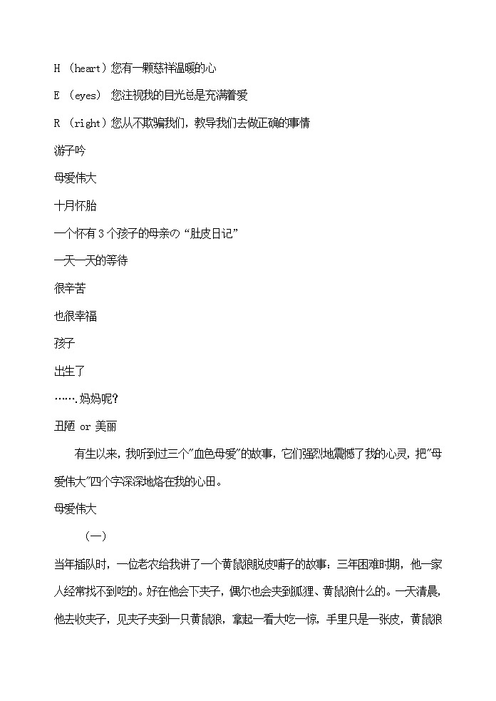 母亲节  感恩母爱 教案02