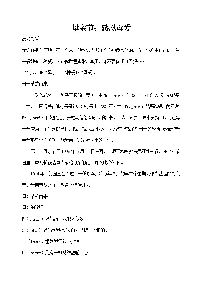 母亲节：感恩母爱免费教案01