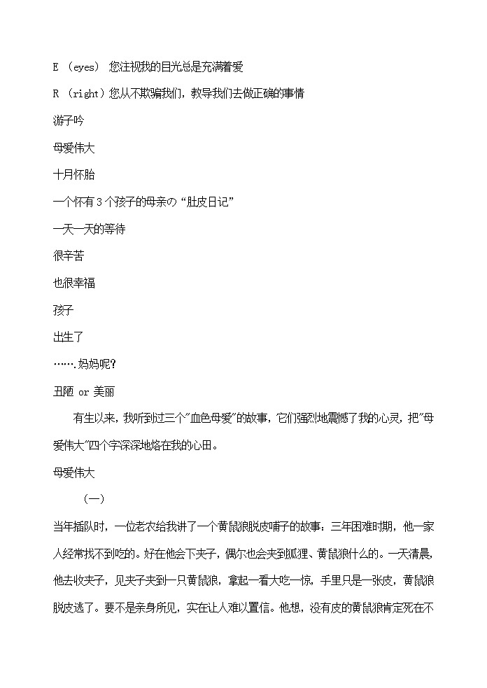 母亲节：感恩母爱免费教案02