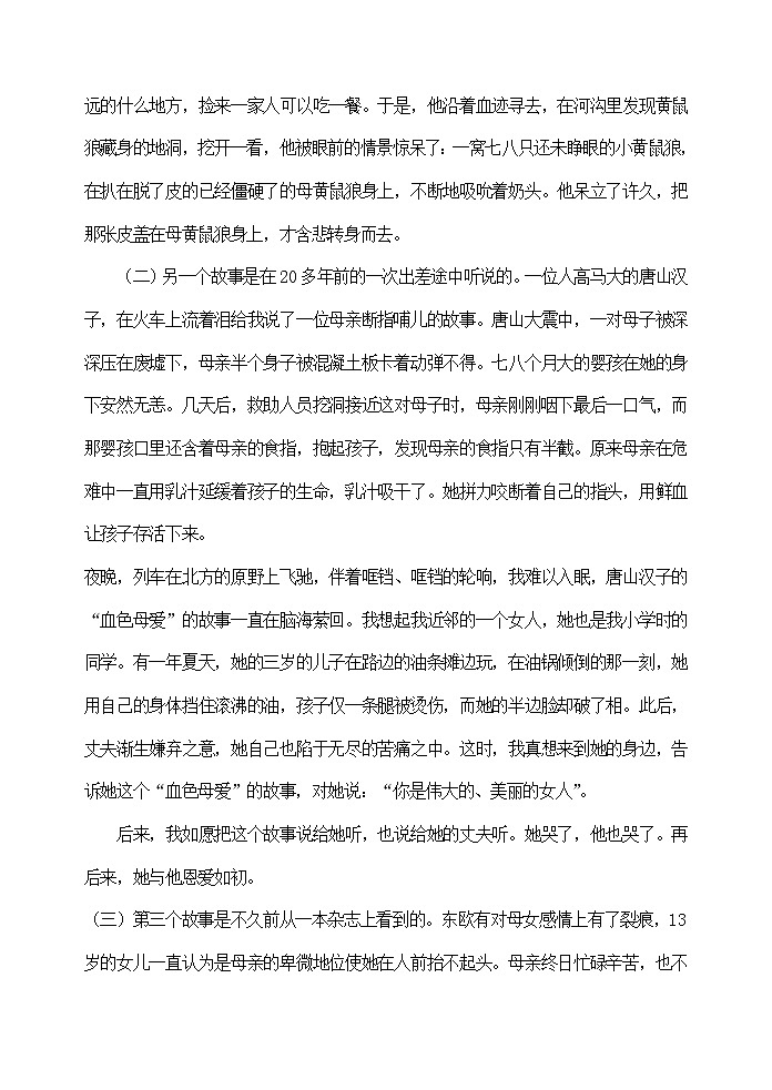 母亲节：感恩母爱免费教案03