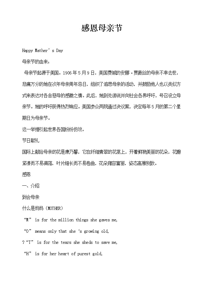 主题班会教案：感恩母亲节01