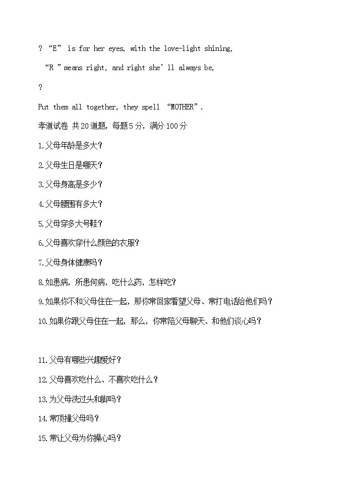 主题班会教案：感恩母亲节02