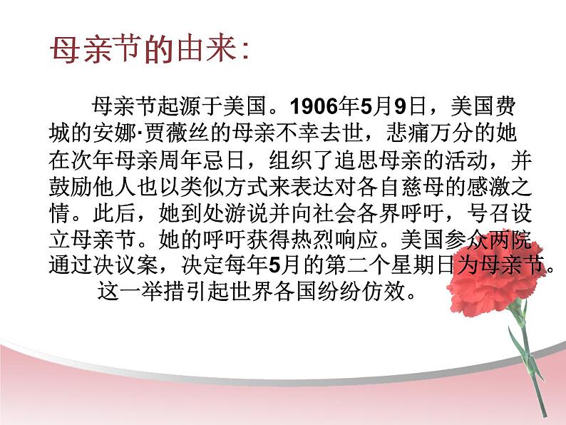 主题班会：感恩母亲节PPT02