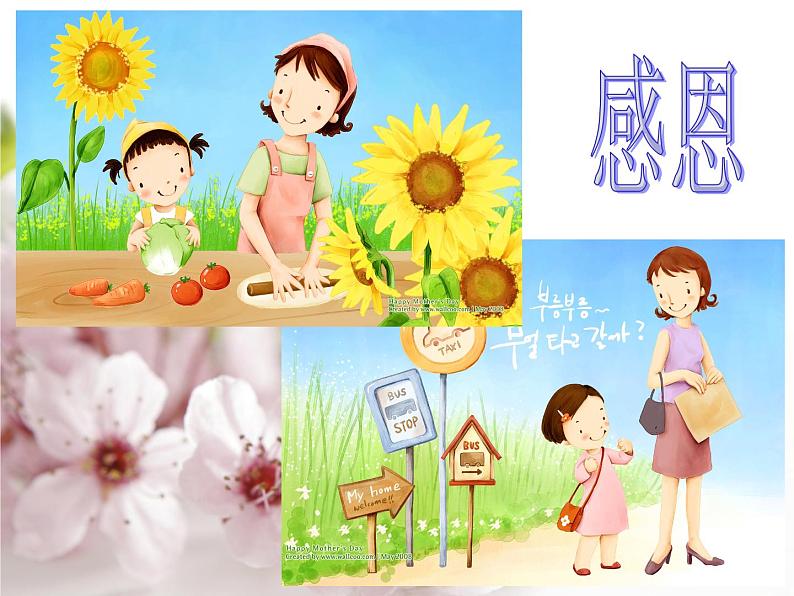 主题班会：感恩母亲节PPT04