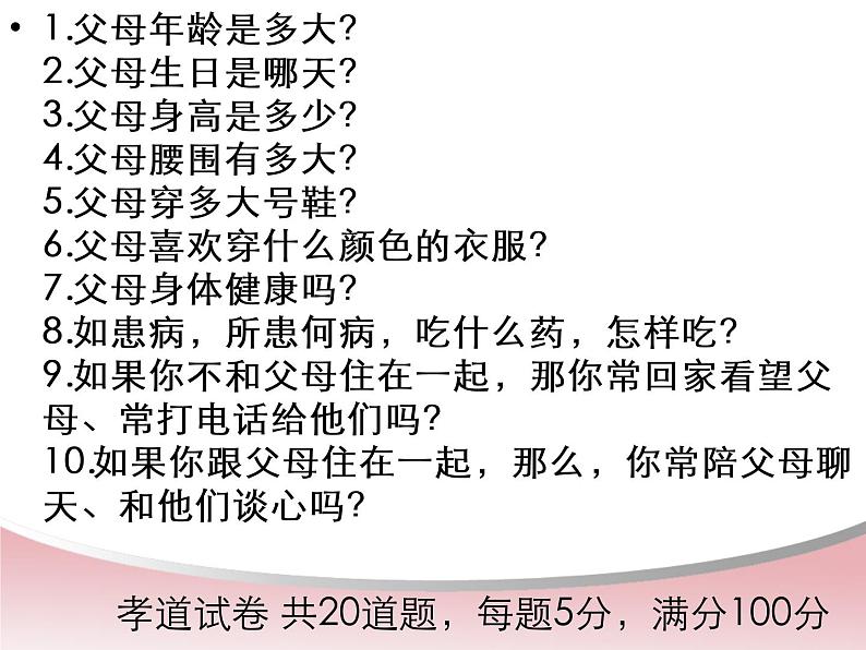 主题班会：感恩母亲节PPT07