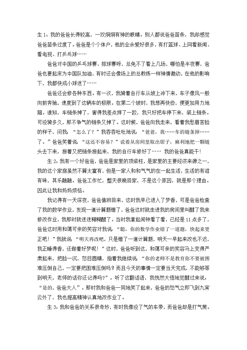 《感恩父爱》父亲节主题班会教案02