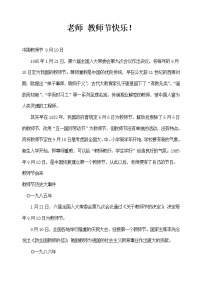 教师节主题班会教案：教师节快乐！