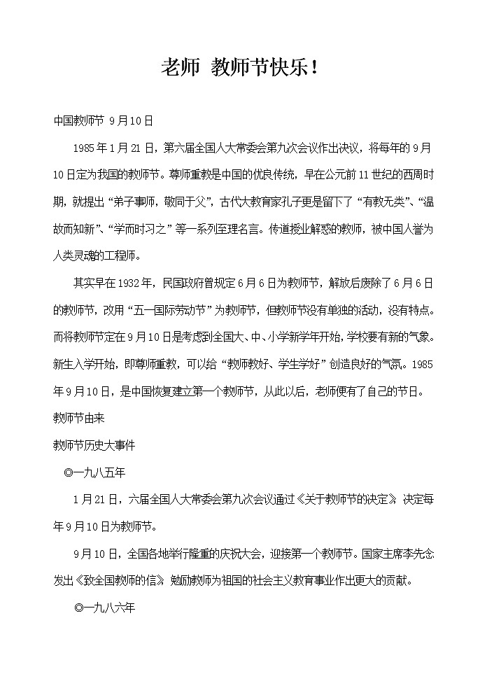 主题班会教案：教师节快乐！01