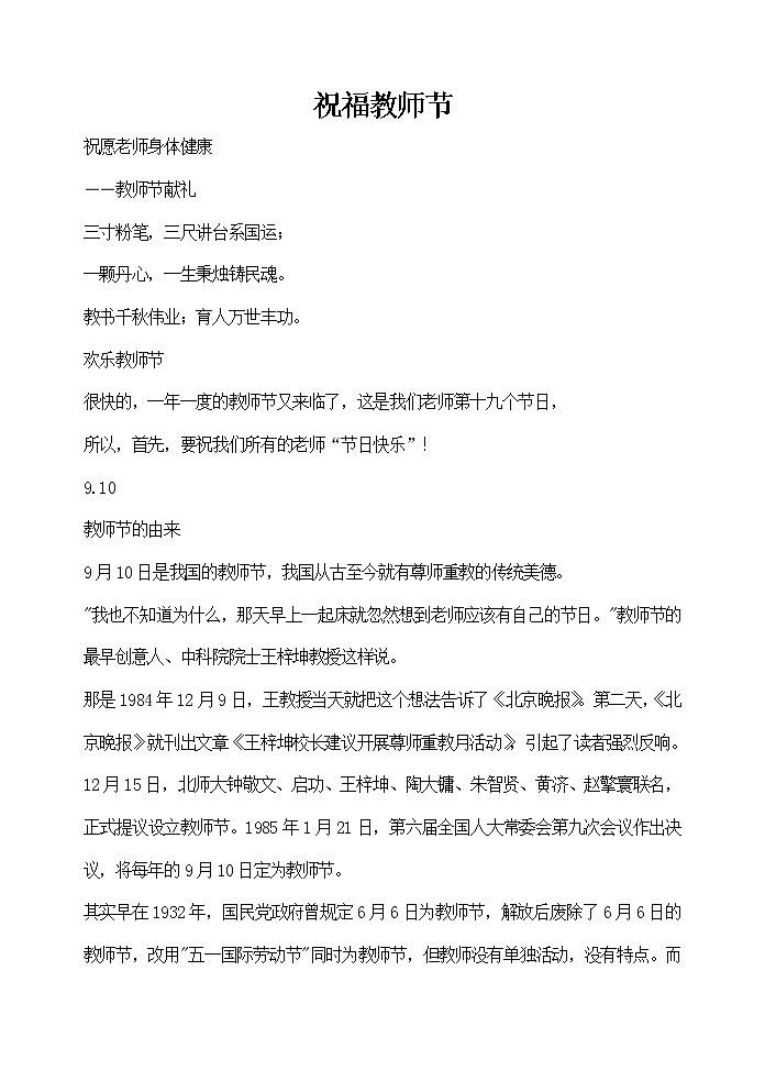 主题班会教案：祝福教师节01