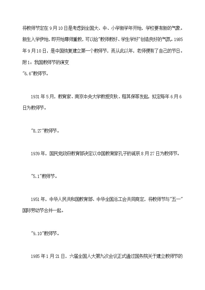 主题班会教案：祝福教师节02