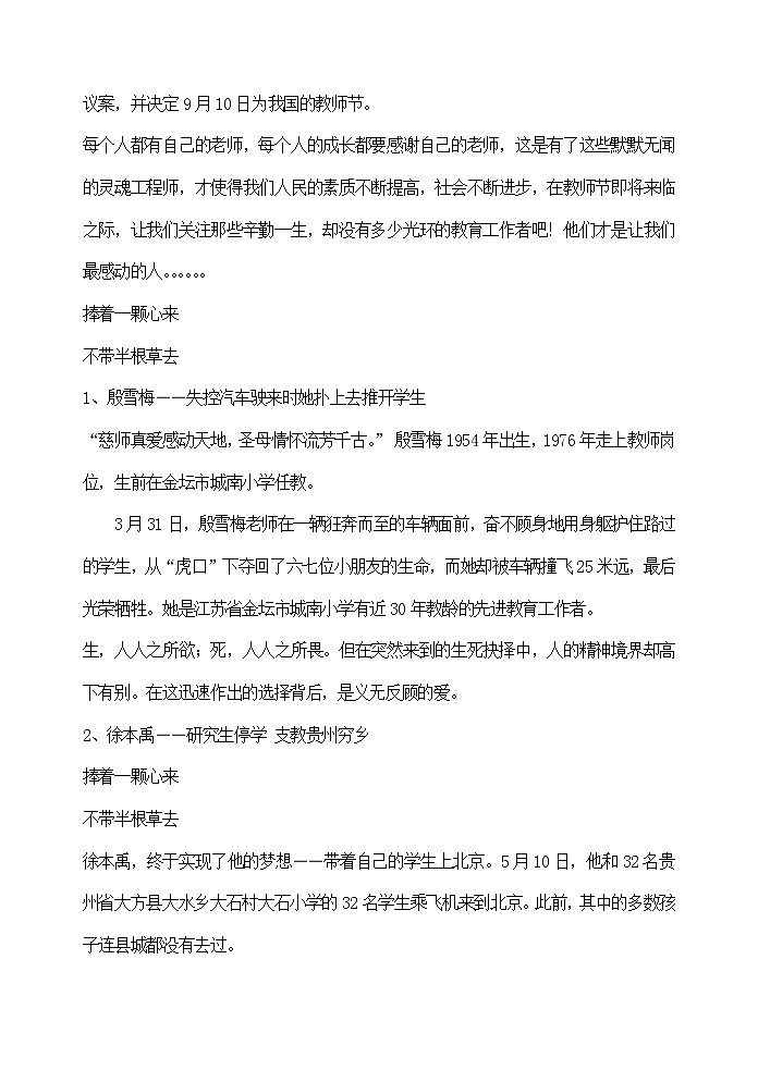 主题班会教案：祝福教师节03