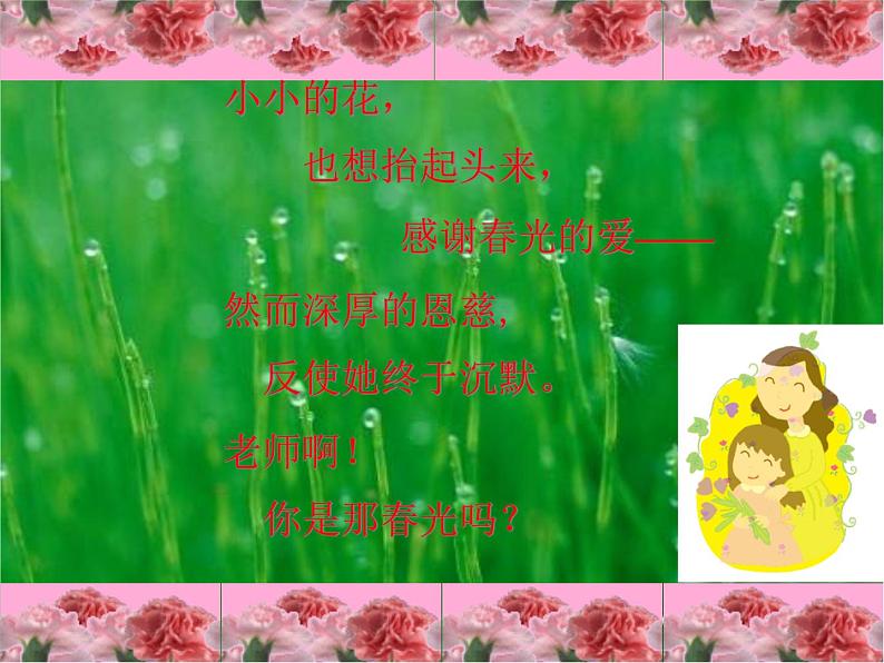 教师节主题班会课件03